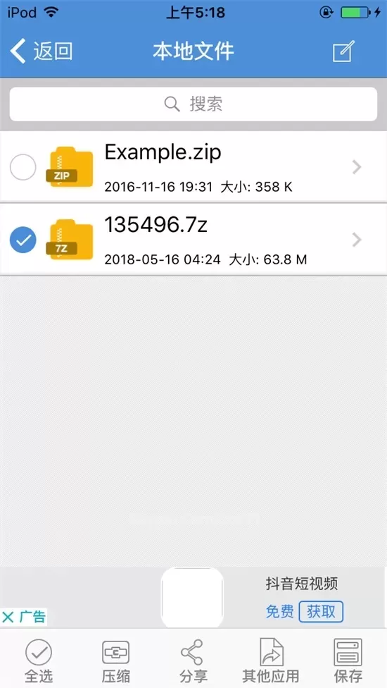 苹果手机(ios)端 资源解压指南