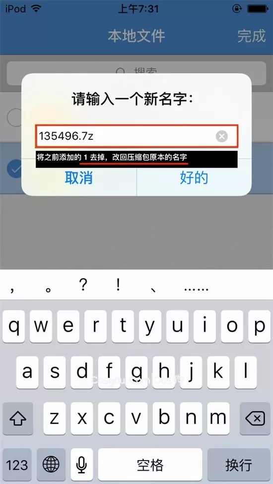 苹果手机(ios)端 资源解压指南