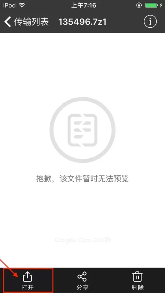 苹果手机(ios)端 资源解压指南