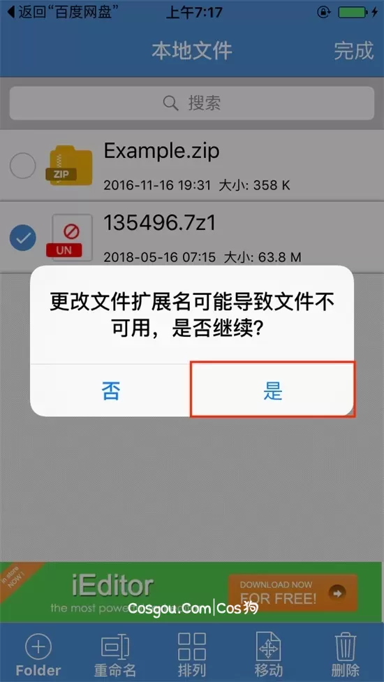 苹果手机(ios)端 资源解压指南
