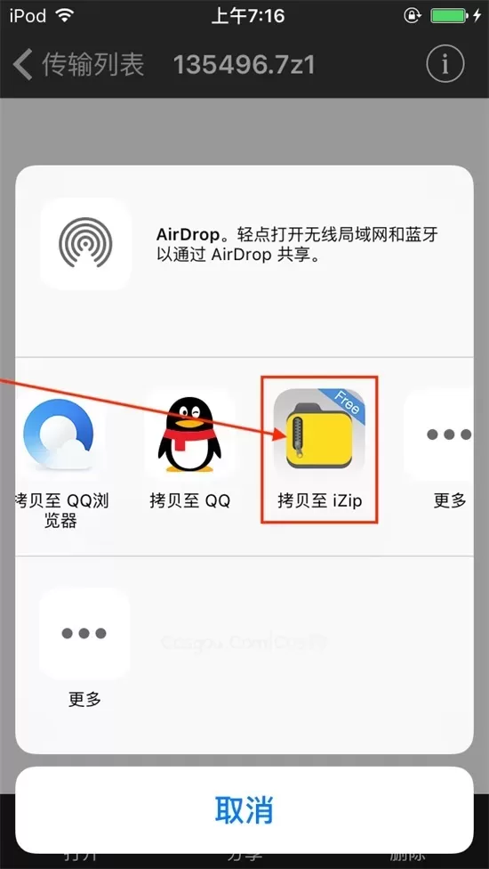 苹果手机(ios)端 资源解压指南