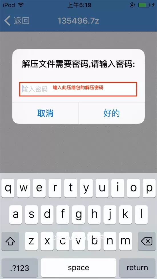 苹果手机(ios)端 资源解压指南