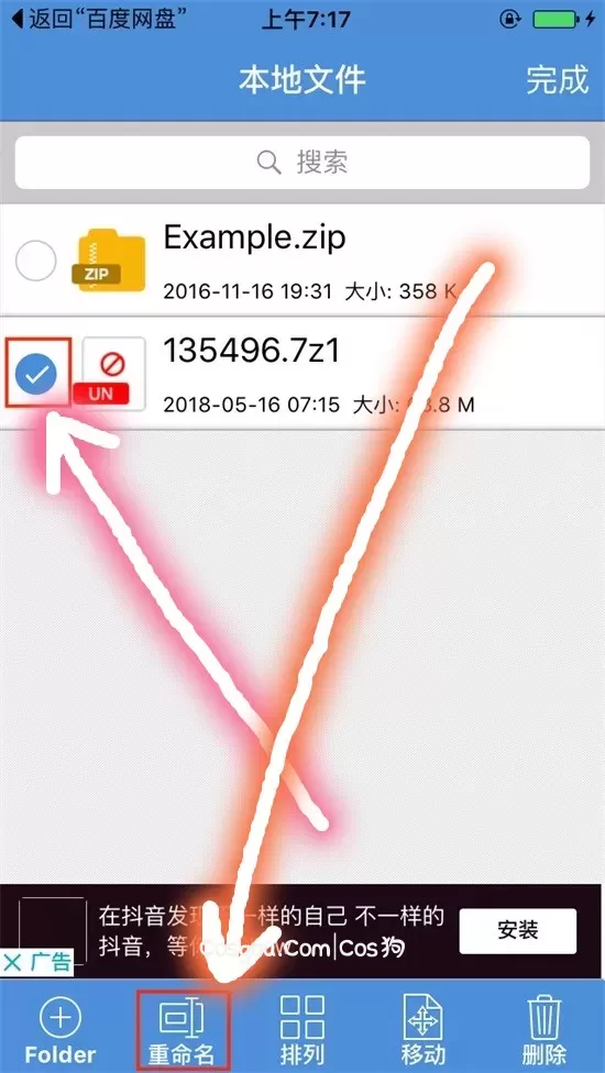 苹果手机(ios)端 资源解压指南