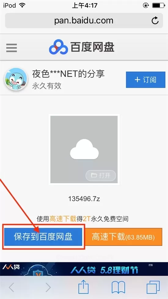 苹果手机(ios)端 资源解压指南