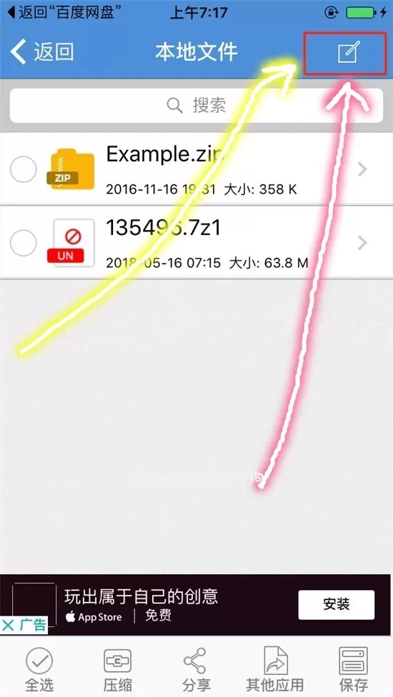 苹果手机(ios)端 资源解压指南