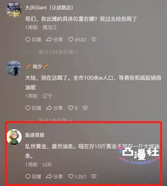 靠吹牛走红的大铭油条2块钱一根,到底有什么魔力?