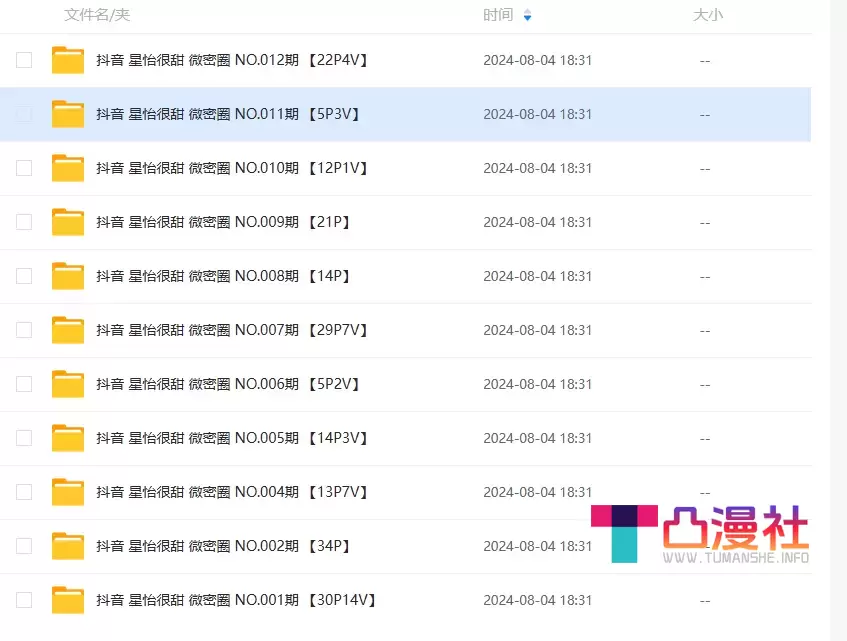 星怡很甜 微密圈全套视图作品合集资源整理-持续更新