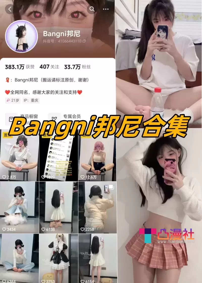 Bangni邦尼 微密圈全套作品资源视图合集整理-持续更新