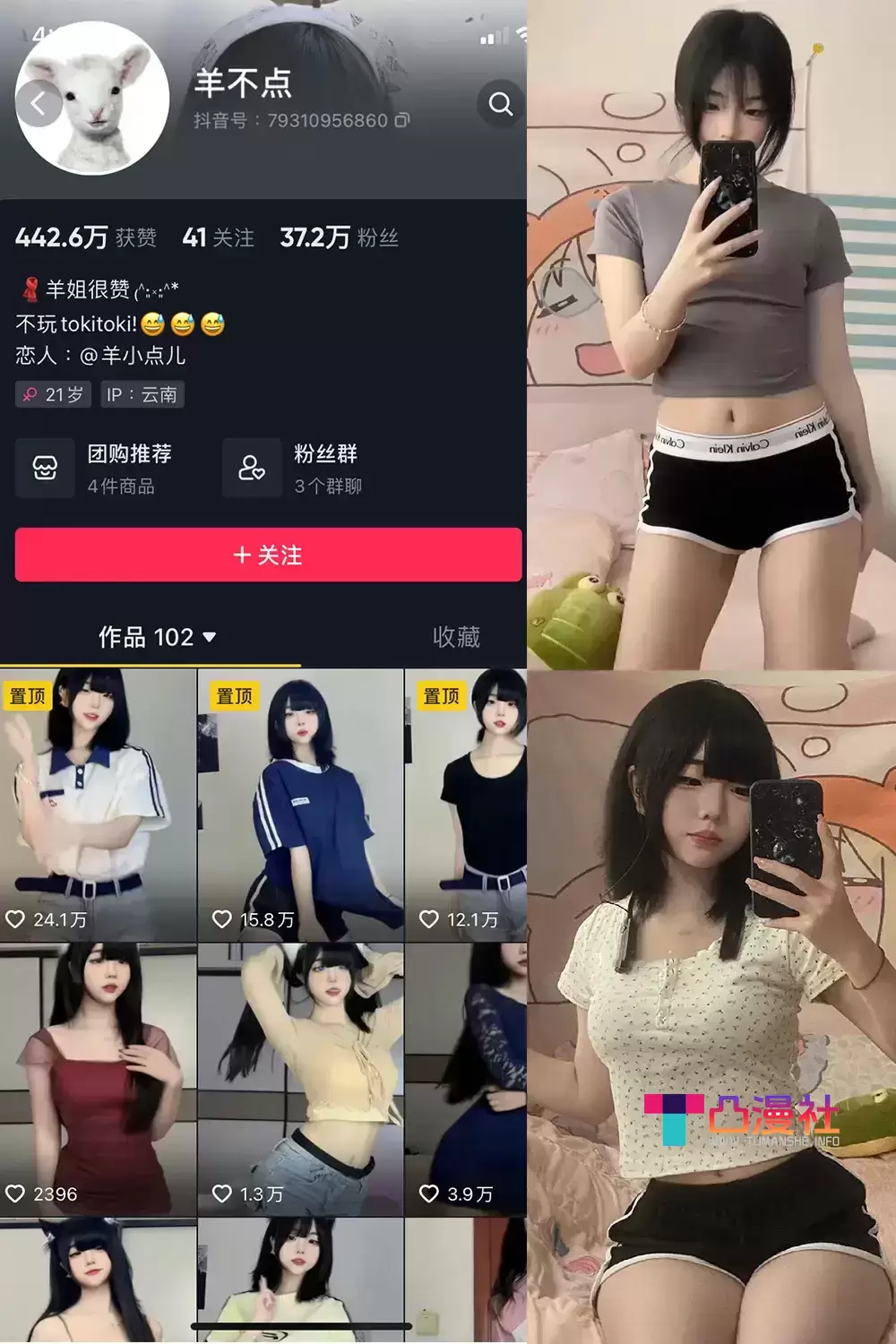 羊不点 微密圈合集资源作品全套整理-持续更新-凸漫社
