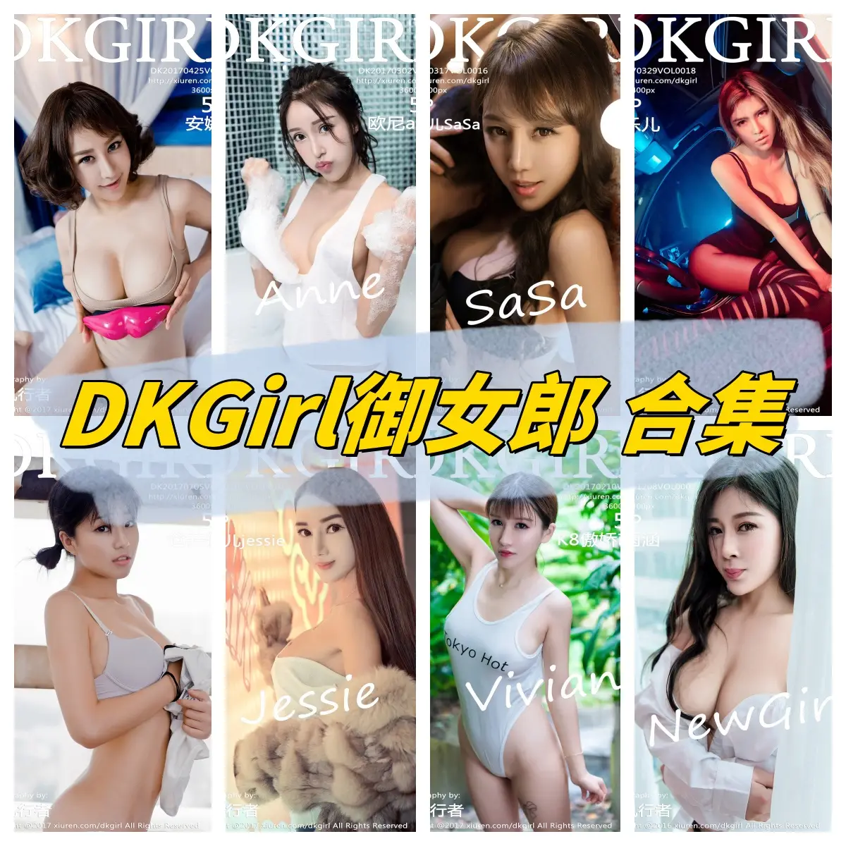 DKGirl御女郎套图大合集120期[停更收藏]-凸漫社