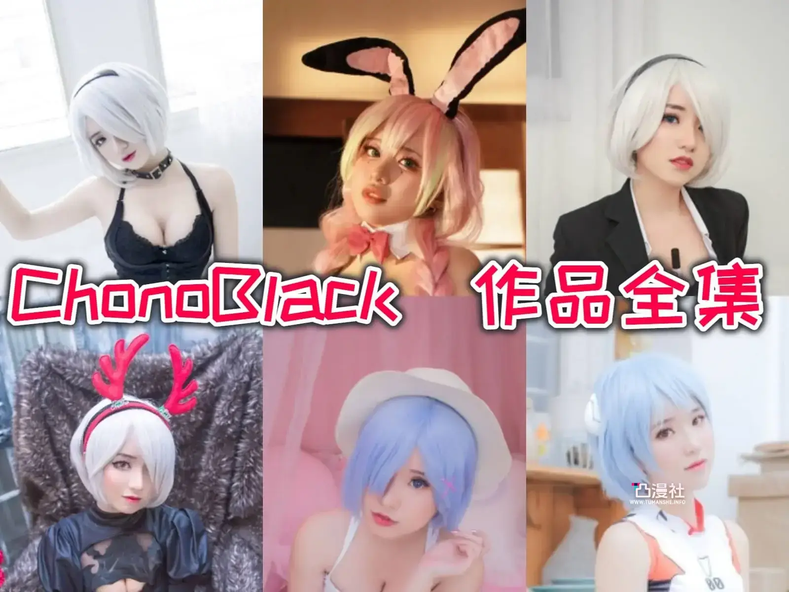 越南妹子Chono Black全套写真作品图包合集[8套]