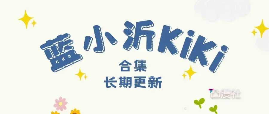 蓝小沂KiKi 全套摄影作品写真图包合集[11套]-凸漫社