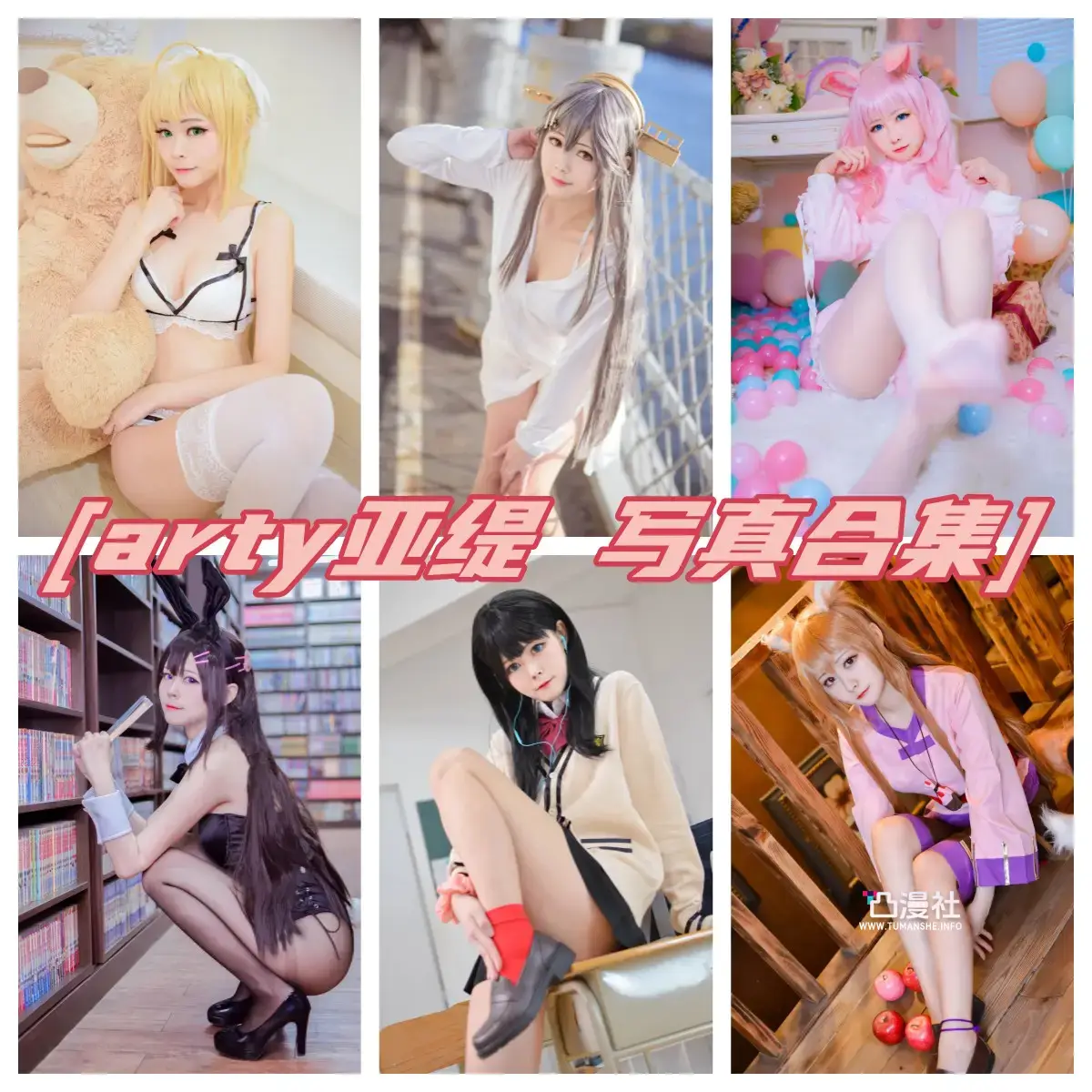 Arty亚缇 高清原版摄影作品写真图包合集资源[35套]-凸漫社