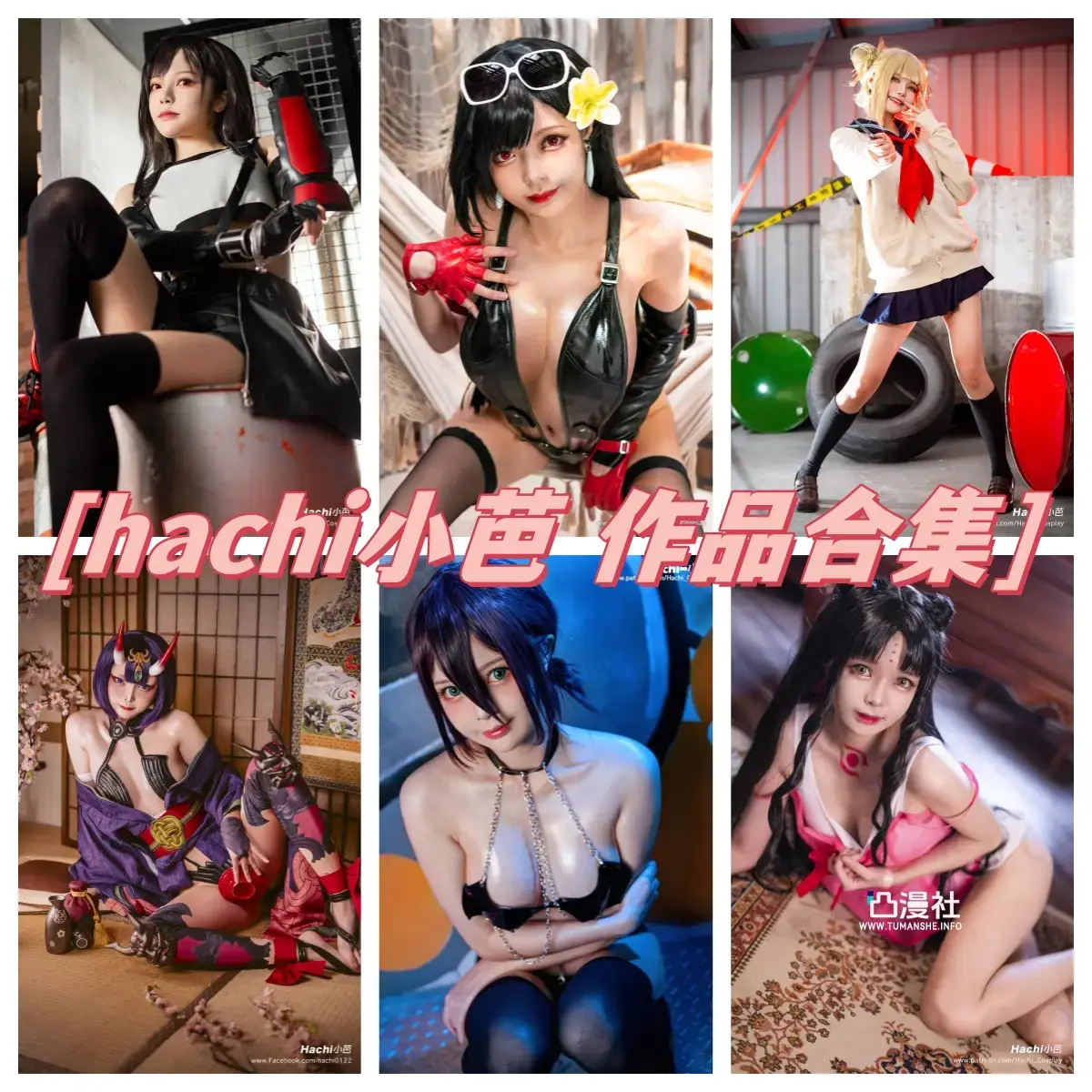 Hachi小芭 高清原版摄影作品写真图包合集资源[14套]-凸漫社