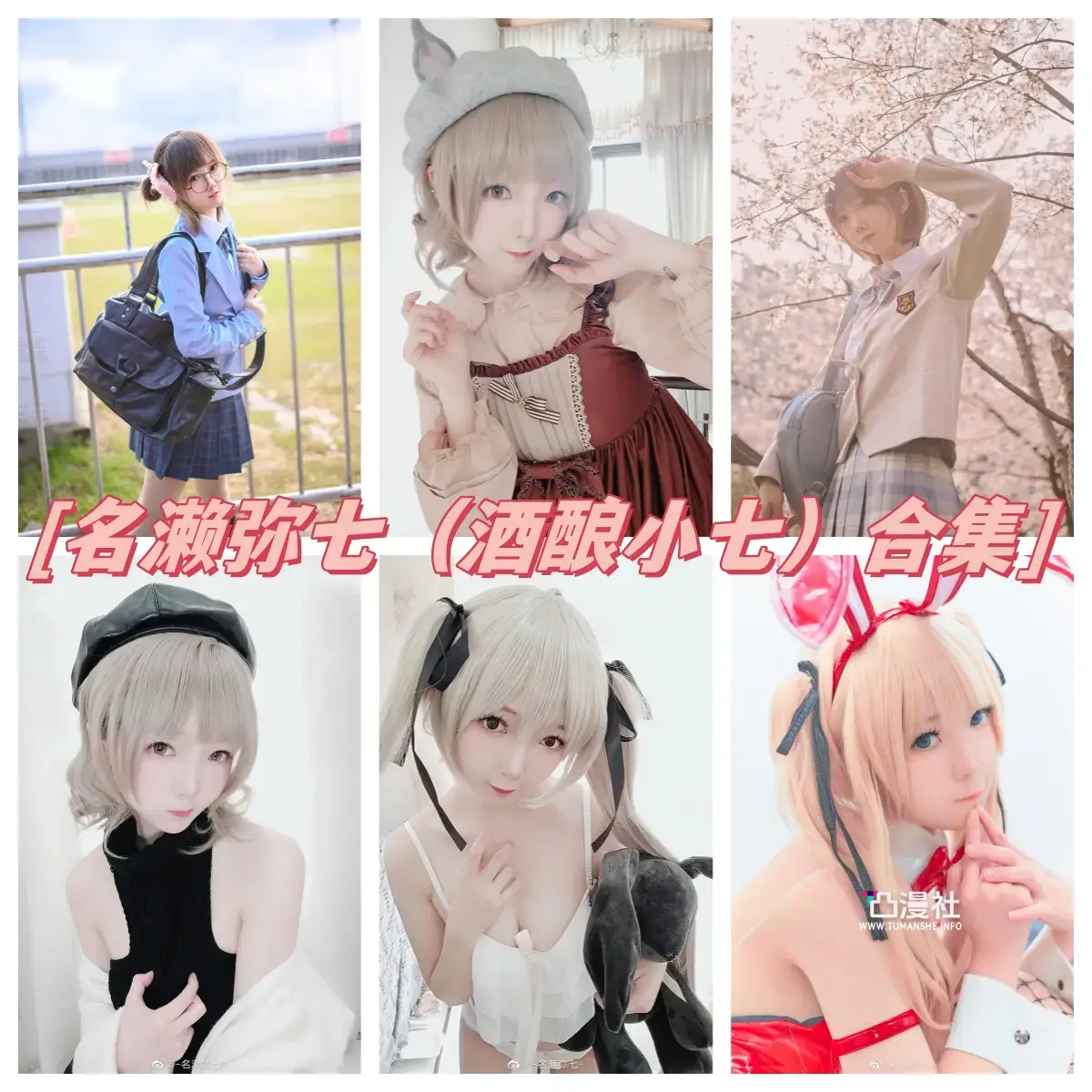 名濑弥七(水野弥七) 原版高清摄影作品写真图包合集资源[14套]-凸漫社