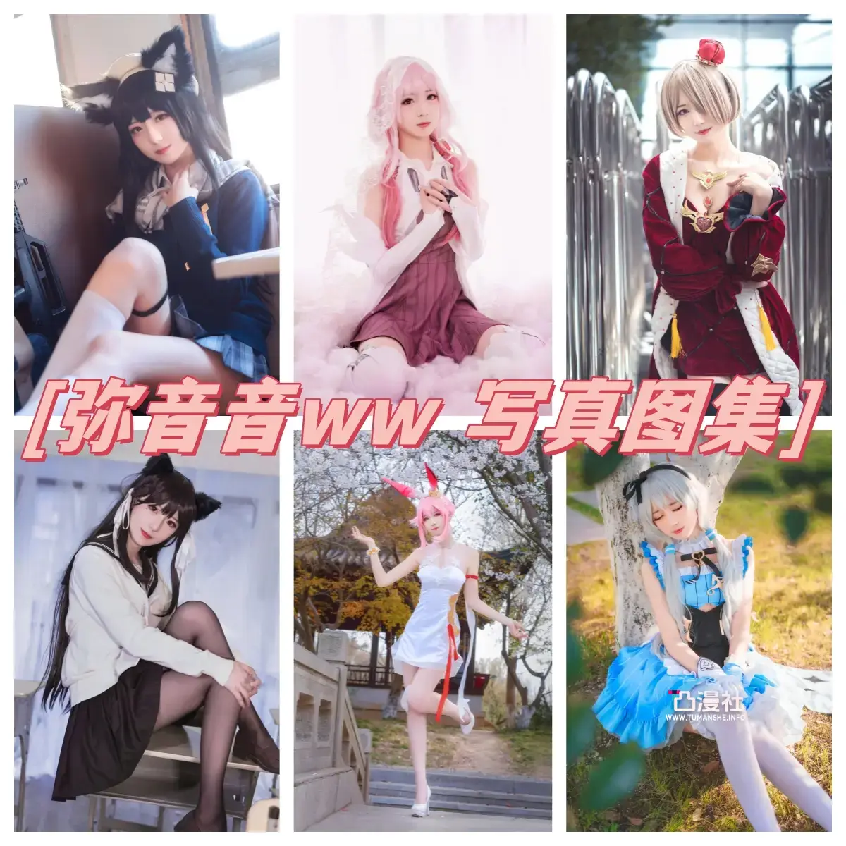 弥音音 原版高清摄影作品写真图包合集资源[40套]-凸漫社