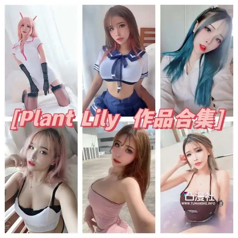 花リリ(Plant Lily) 原版高清摄影作品写真图包合集资源[23套]-凸漫社