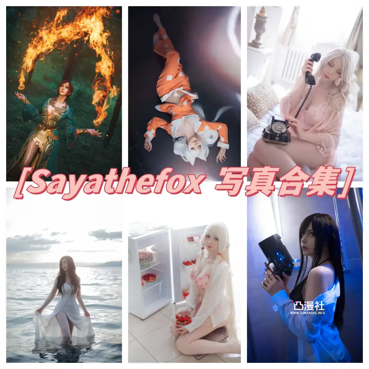德国小姐姐Sayathefox 高清原版摄影作品写真图包合集资源[32套]-凸漫社