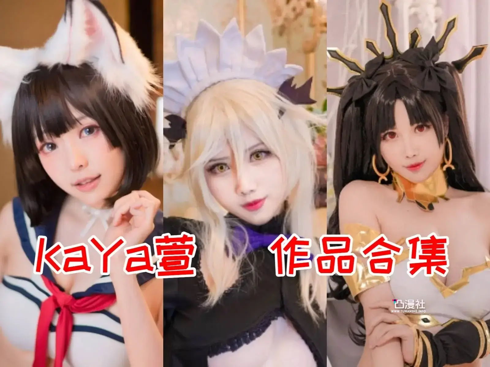 台湾美女KaYa萱 高清原版摄影作品写真图合集[50套]-凸漫社