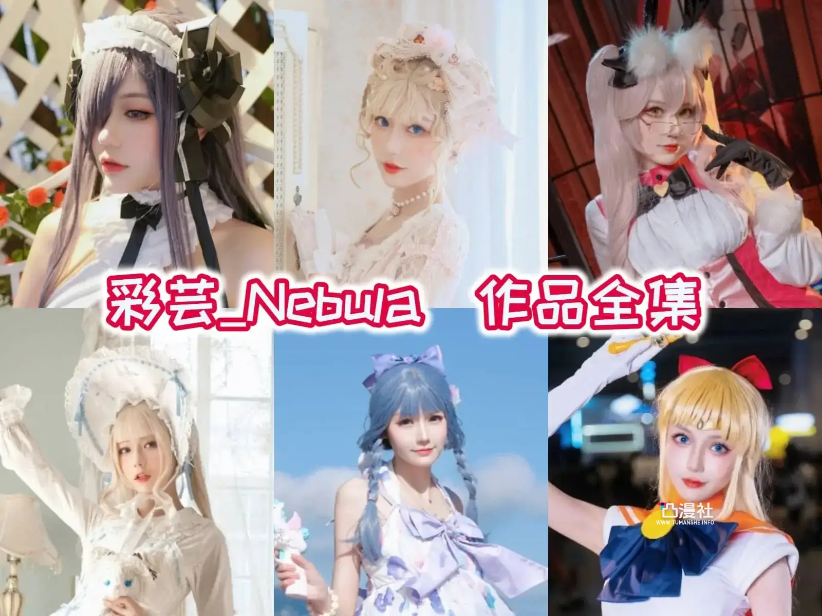 彩芸_Nebula  作品图包合集[8套]-凸漫社