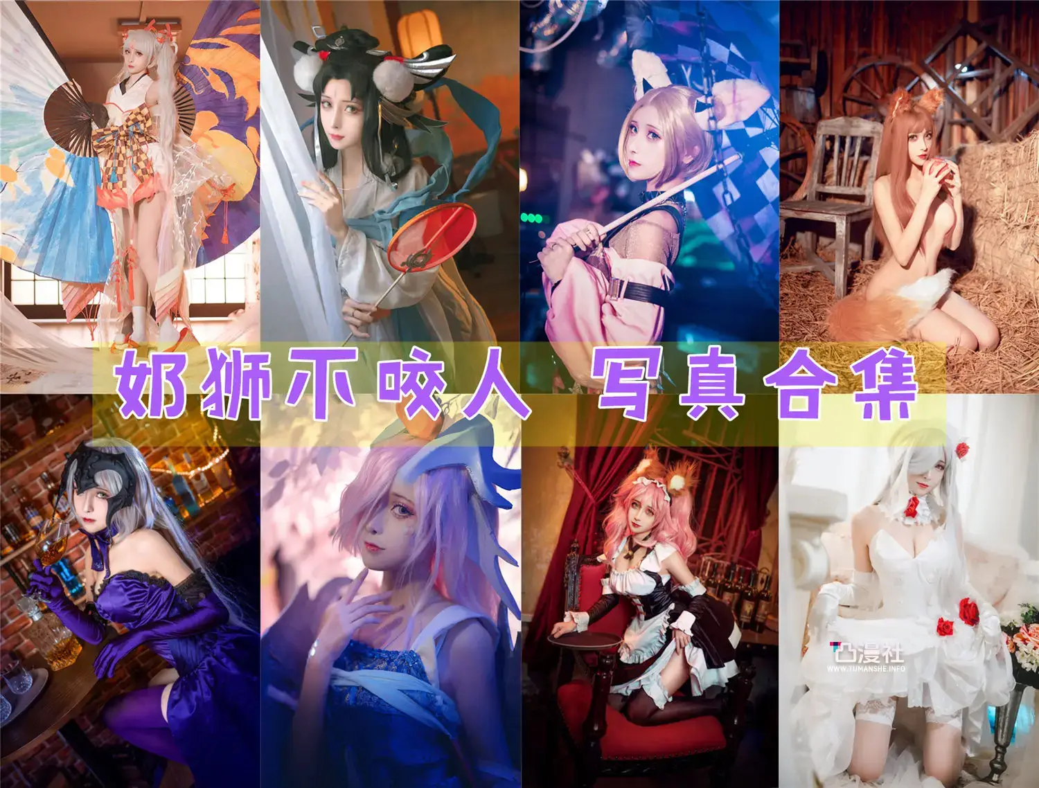 奶狮不咬人 全套写真图包及视频合集[11套]-凸漫社