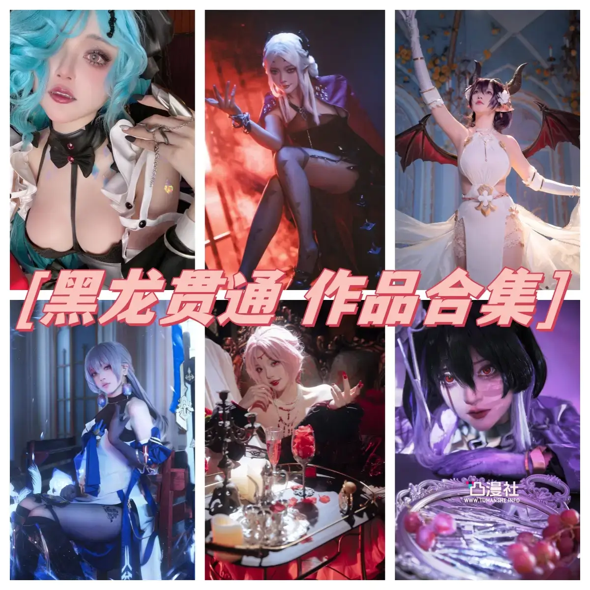 黑龙贯通 高清原版摄影作品写真图包合集[23套]-凸漫社