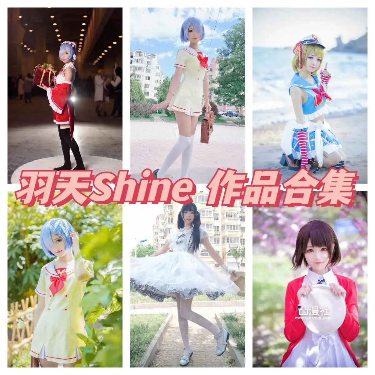 羽天shine 高清原版摄影作品写真图包作品合集资源[72套]-凸漫社