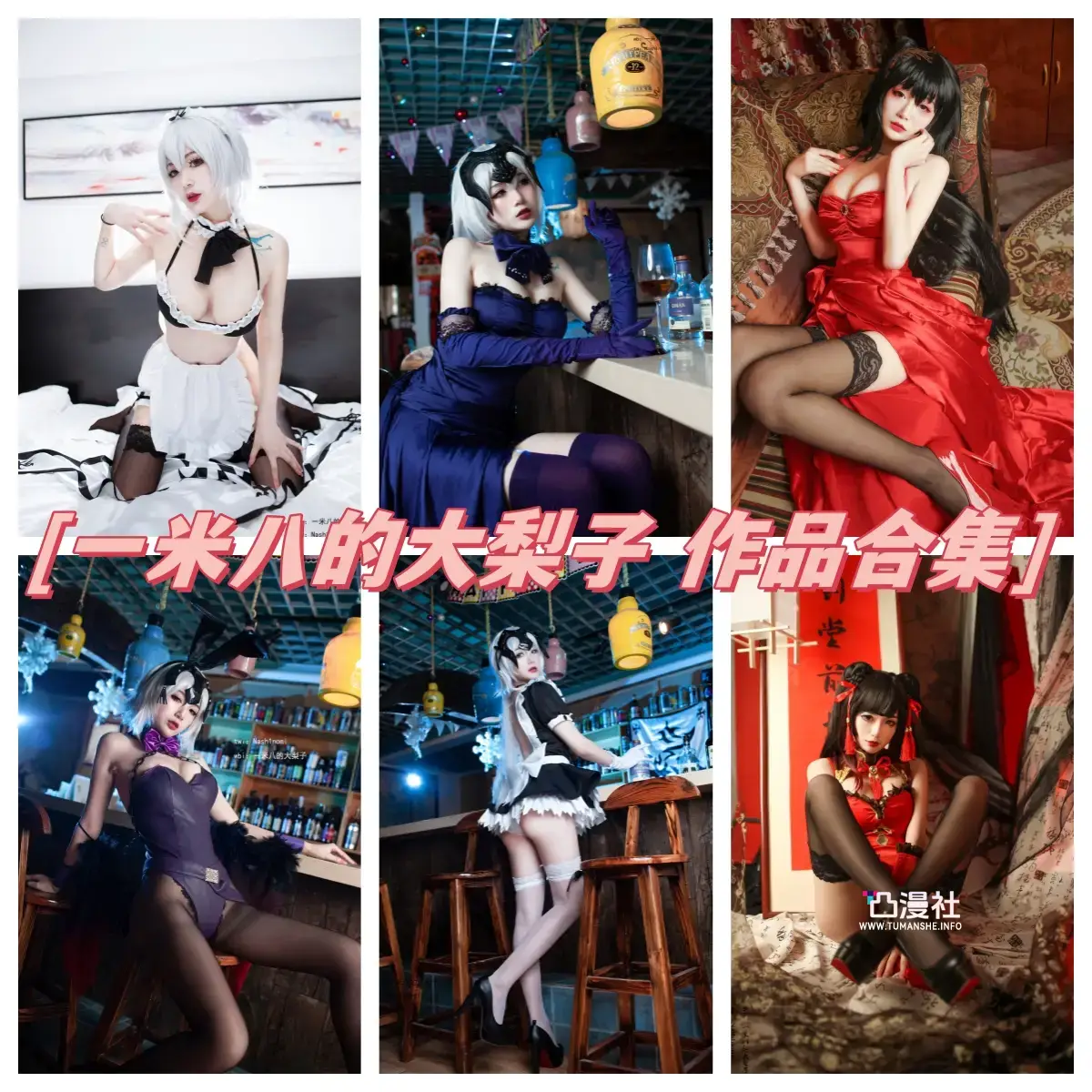 一米八的大梨子 原版高清摄影作品写真图包合集[19套]-凸漫社