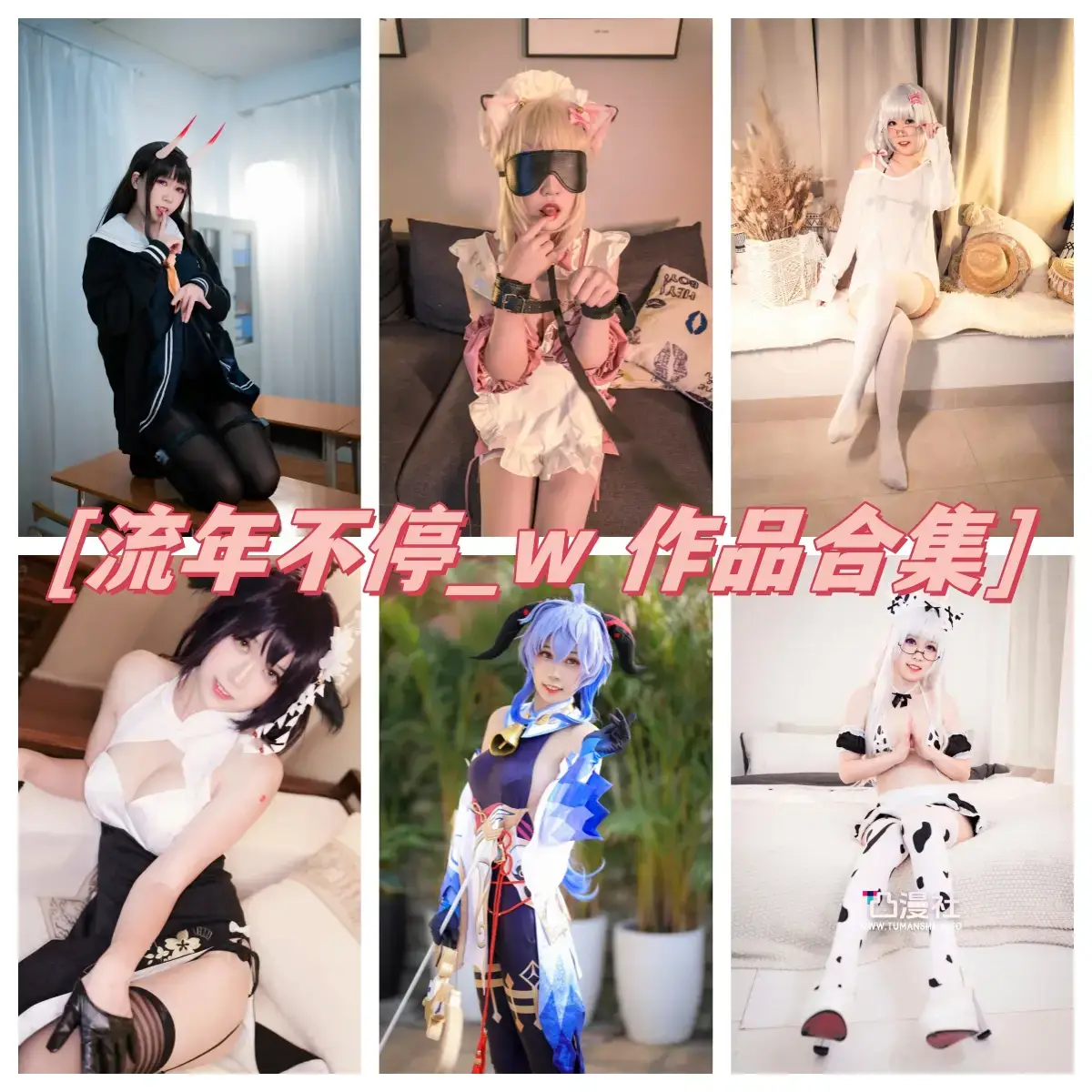 流年不停_w 高清原版摄影作品写真图包合集[13套]-凸漫社