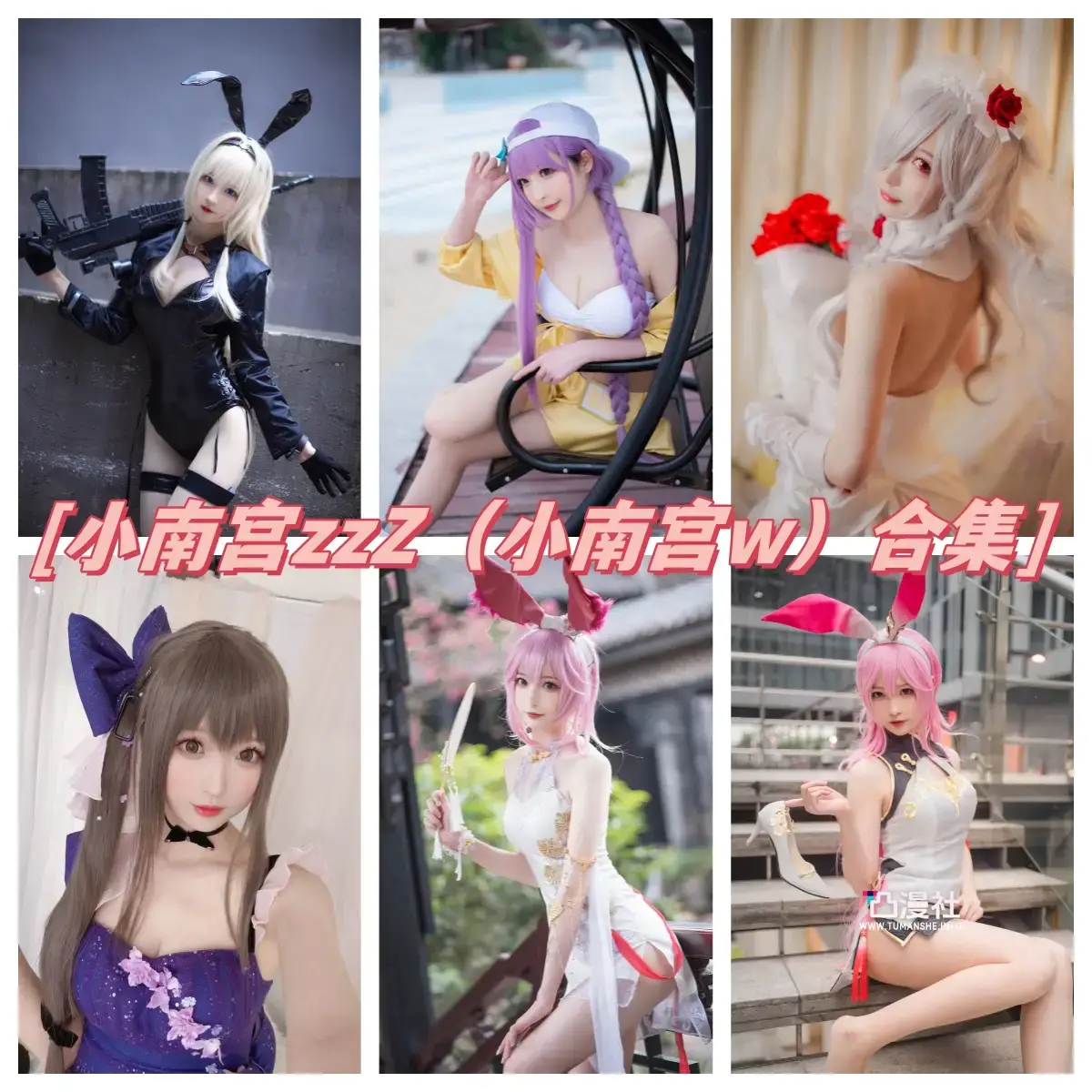 南宫 高清原版摄影作品写真图包合集[99套]-凸漫社