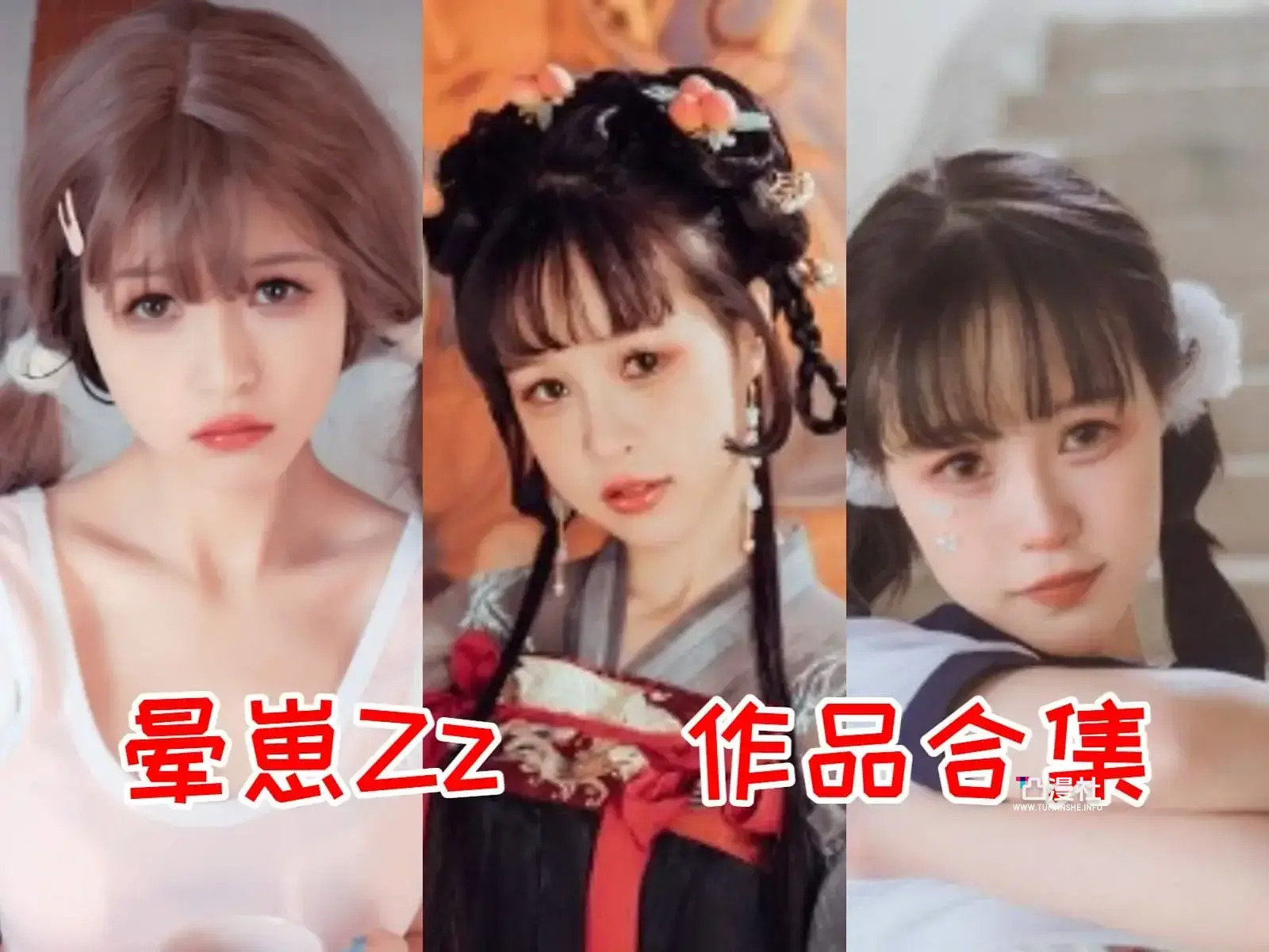 晕崽Zz/柳郁子 高清原版摄影作品写真图包合集[22套]-凸漫社