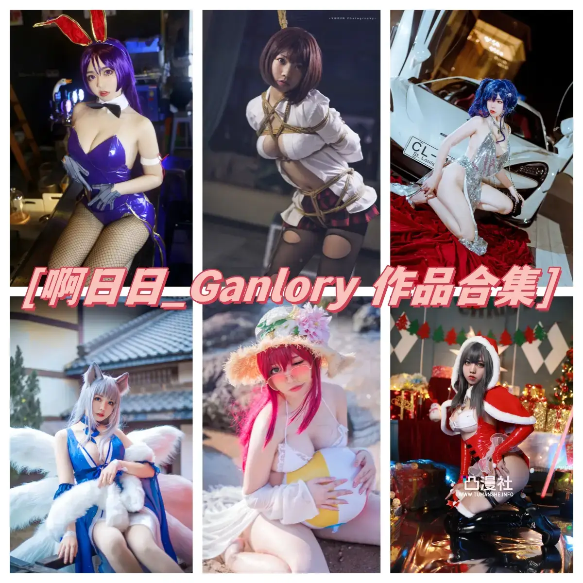 啊日日_Ganlory 高清原版摄影作品写真图包合集[21套]-凸漫社