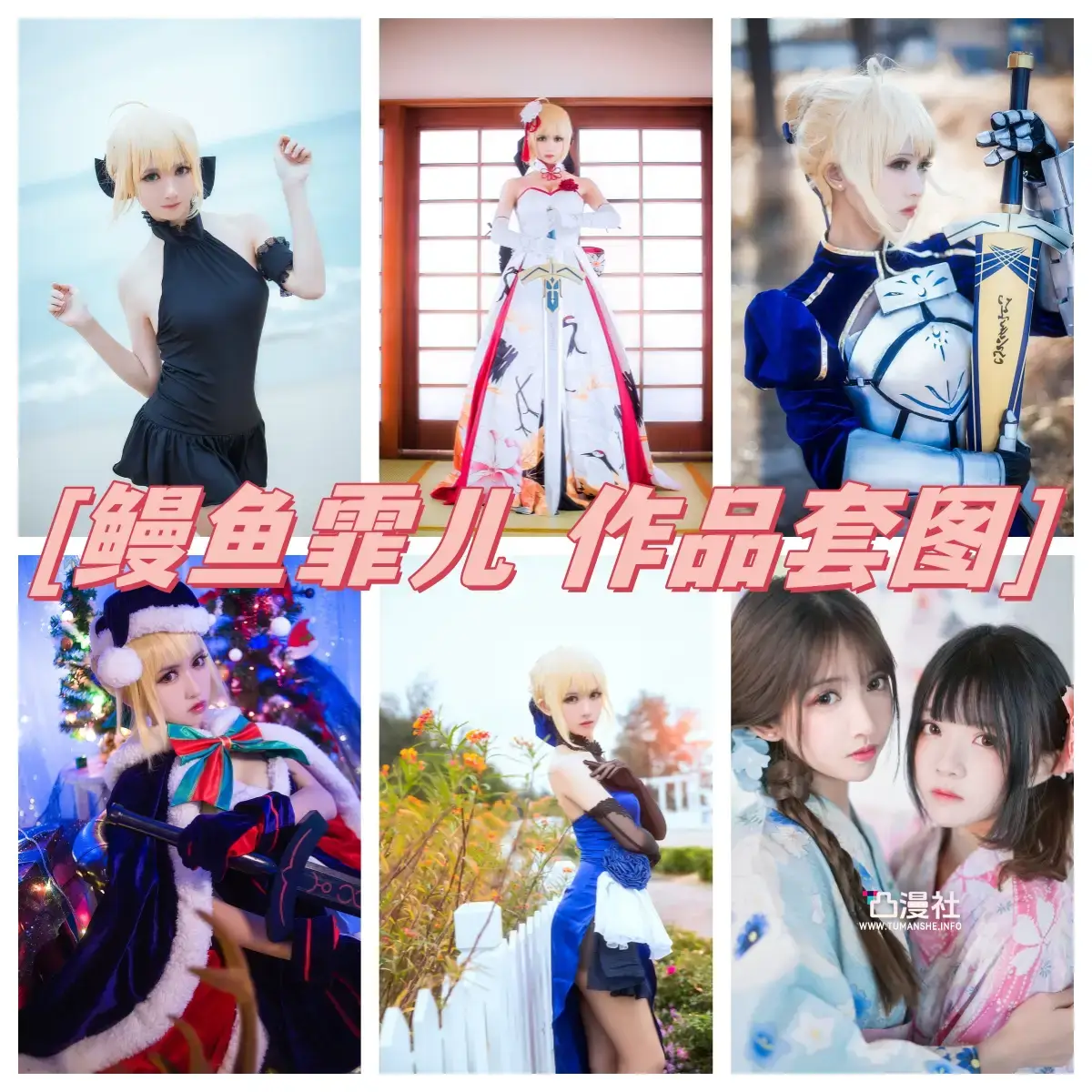 鳗鱼霏儿 高清原版摄影作品写真图包合集[95套]-凸漫社
