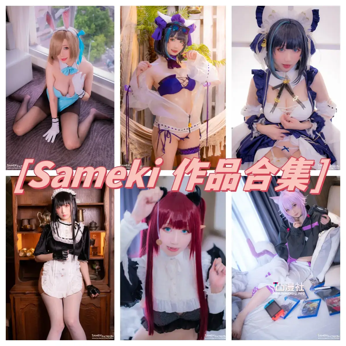 台湾COSER Sameki原版高清摄影作品写真图合集[20套]-凸漫社