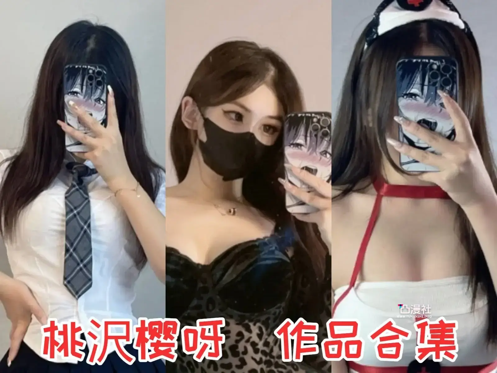 桃沢樱呀 高清原版摄影作品写真图包合集[55套]-凸漫社