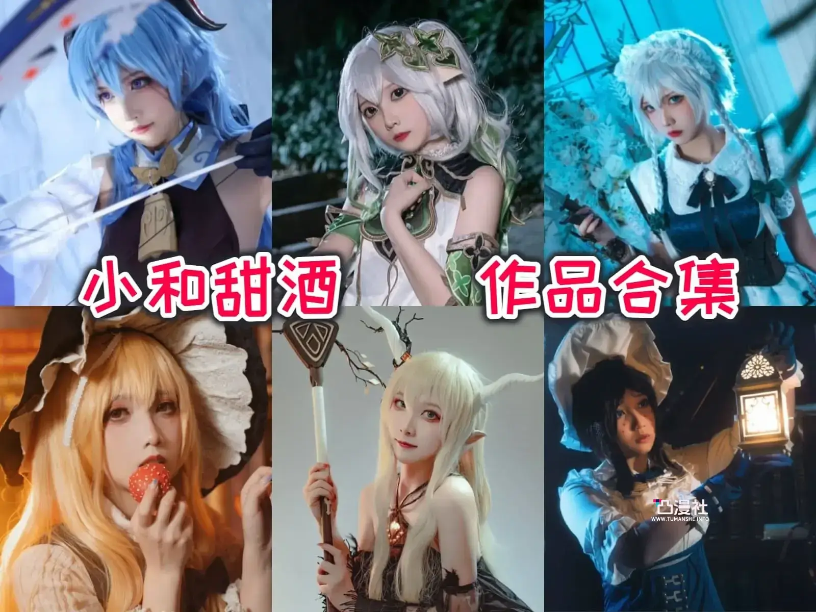 小和甜酒 原版高清摄影作品写真图包合集[持续更新]-凸漫社