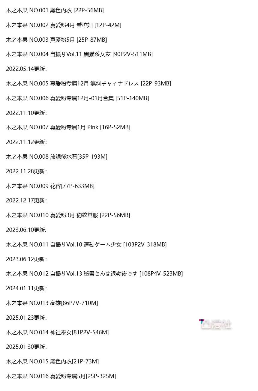 木之本果 写真图包合集[16套]