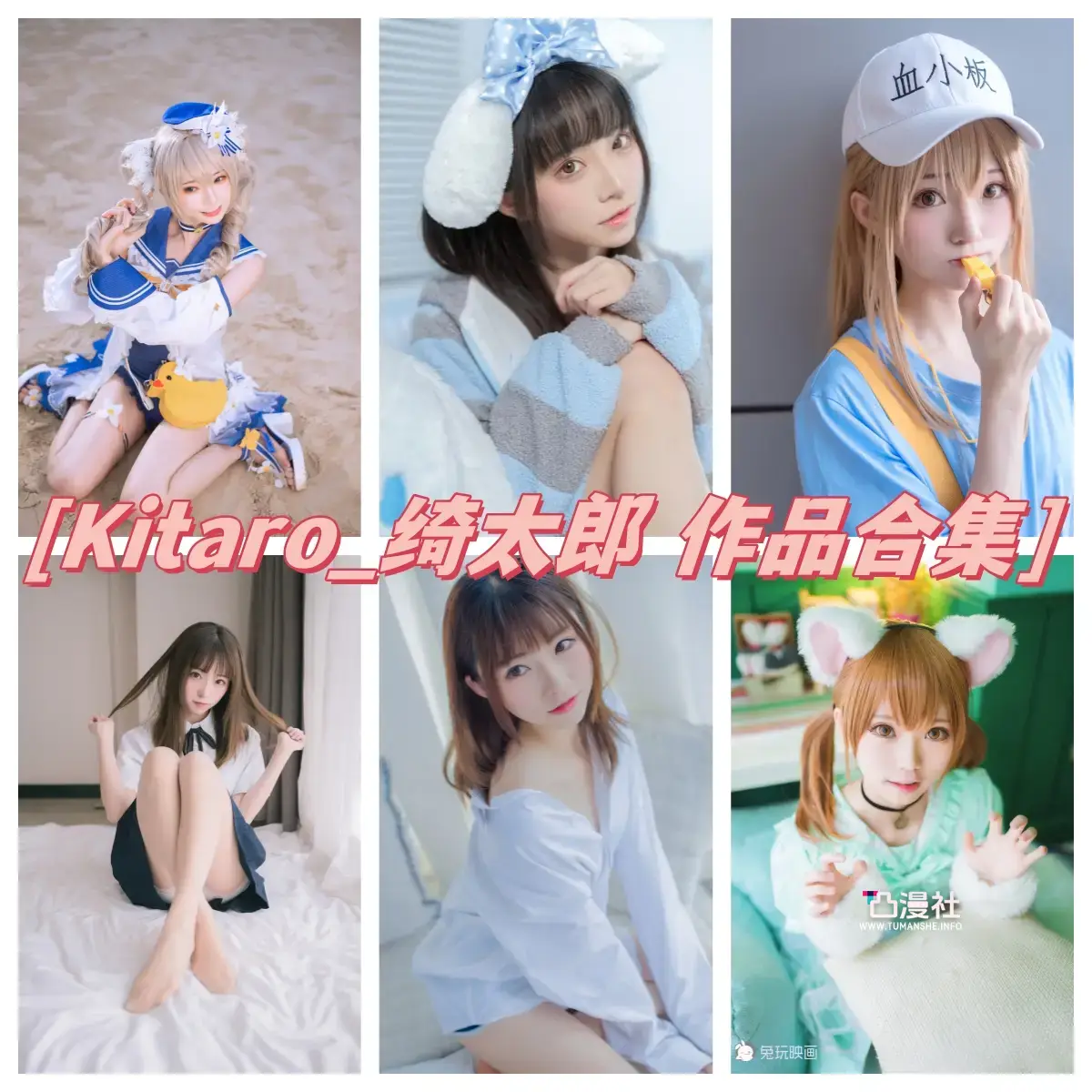 Kitaro_绮太郎 高清原版摄影作品写真图包[128套]+微博合集[持续更新]-凸漫社