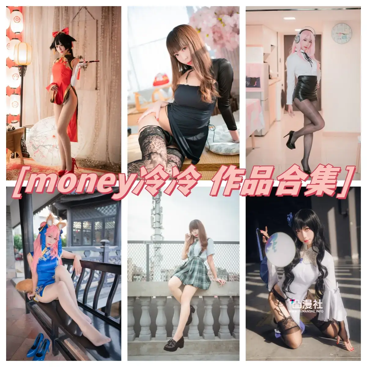 Money冷冷（凛酱呀冷冷）高清原版摄影作品写真图包合集[持续更新至最新]-凸漫社