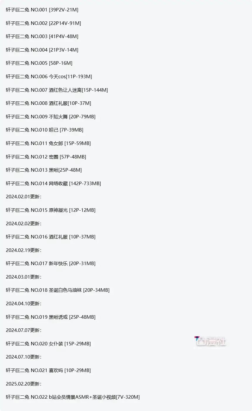 轩子巨二兔 原版高清摄影作品写真图包合集[自动更新]