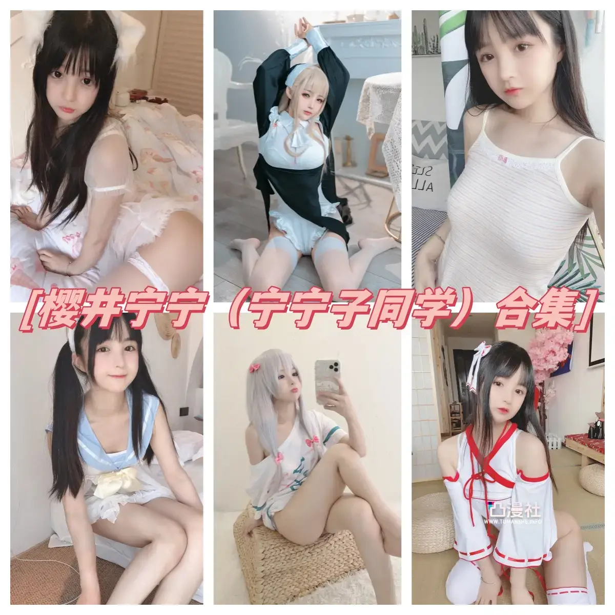 桜井宁宁(宁宁子同学) 高清原版摄影作品写真图包合集[自动持续更新]-凸漫社