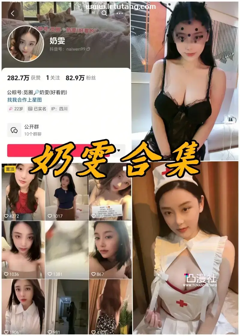 奶雯 微密圈(觅圈)VIP全套视图作品合集[高清19套+圈子26套]-凸漫社