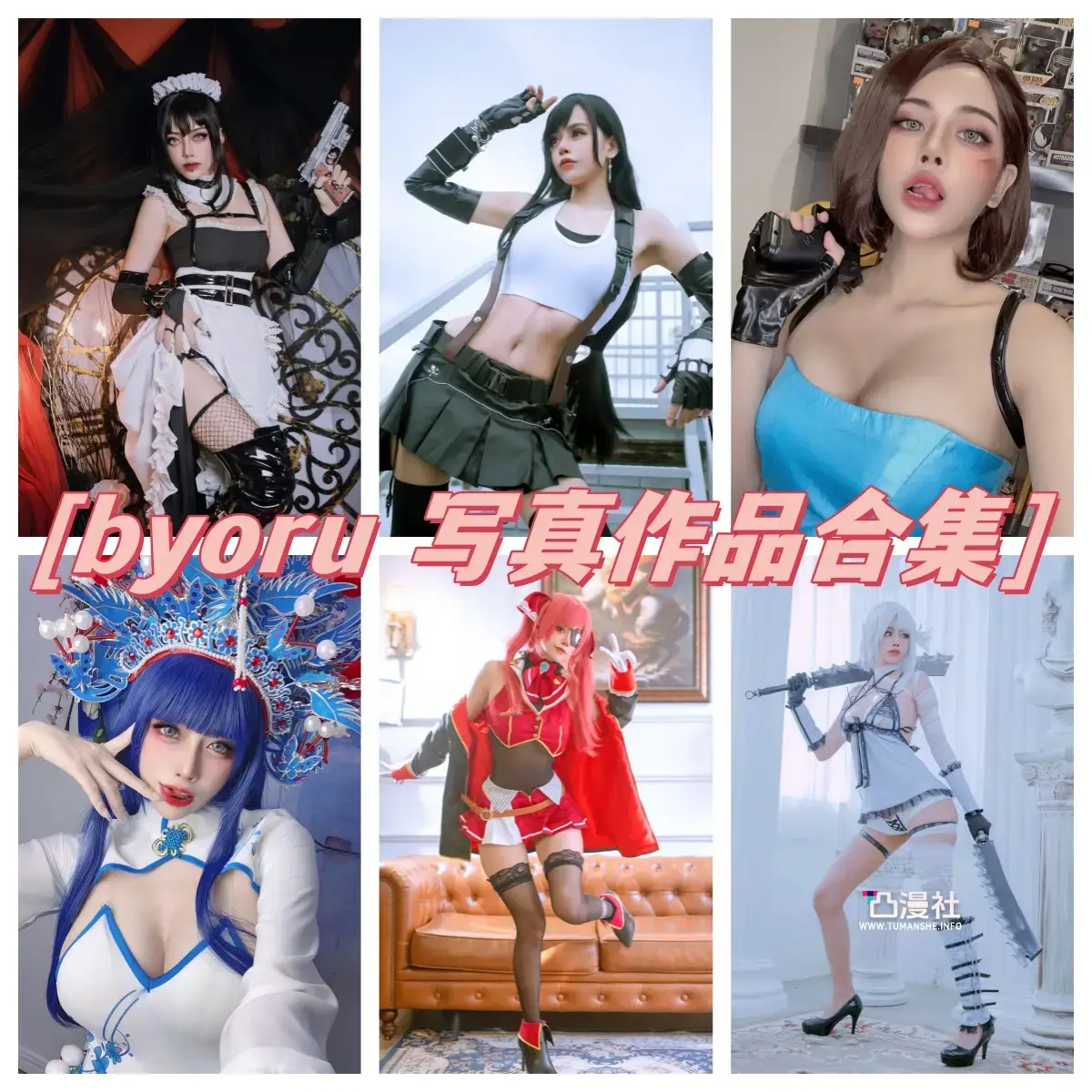 Byoru 原版高清摄影作品写真图包合集[自动持续更新]-凸漫社
