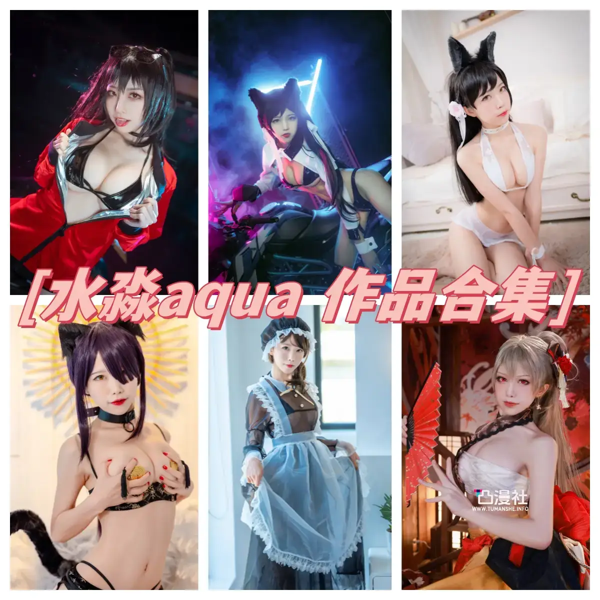 水淼aqua 原版高清摄影作品写真图包合集[自动持续更新]-凸漫社