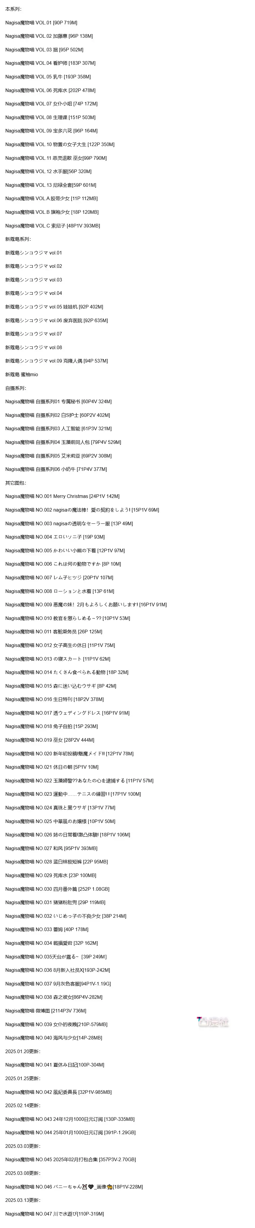 Nagisa魔物喵 原版高清摄影作品写真图包合集[网盘持续自动更新]
