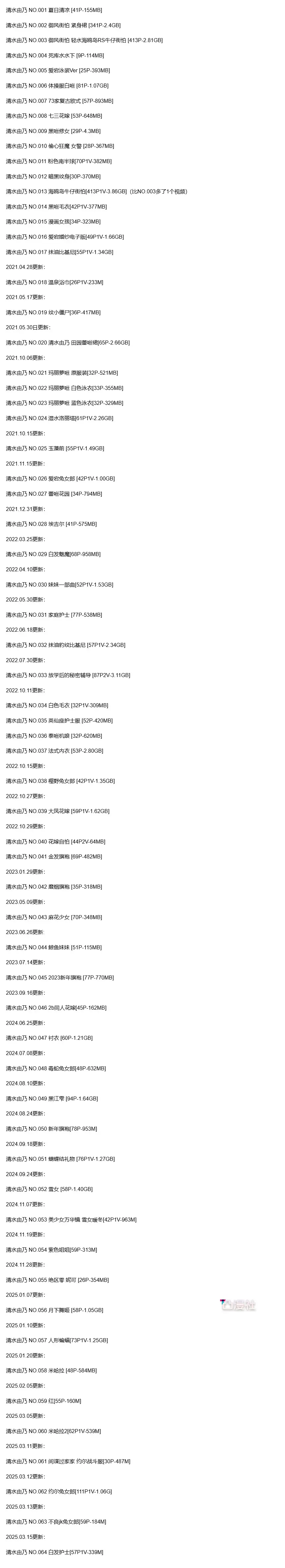 清水由乃 原版高清摄影作品写真图包合集[网盘自动更新]