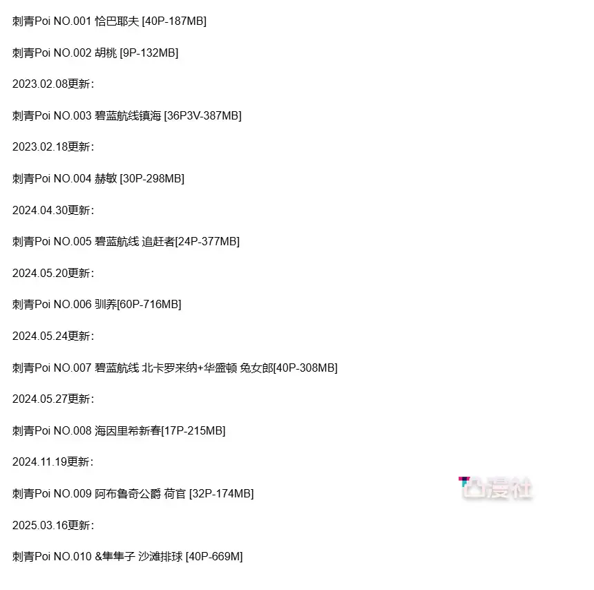 刺青Poi 原版高清摄影作品写真图合集[网盘自动持续更新]
