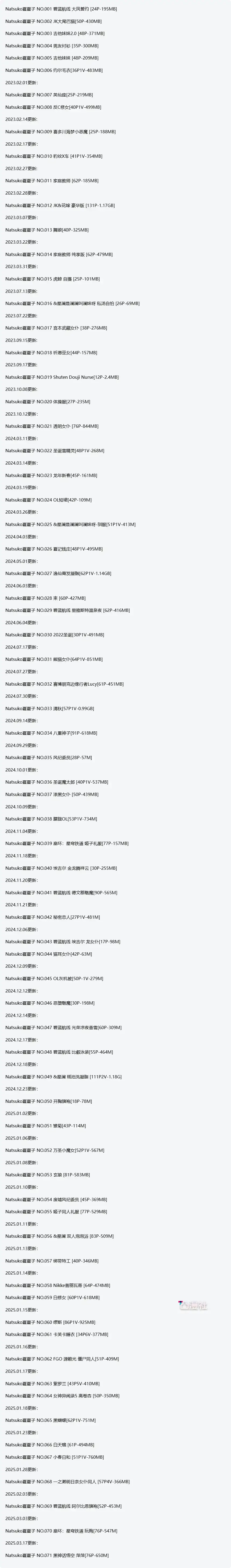Natsuko_夏夏子 原版高清摄影作品写真图包合集[自动持续更新]