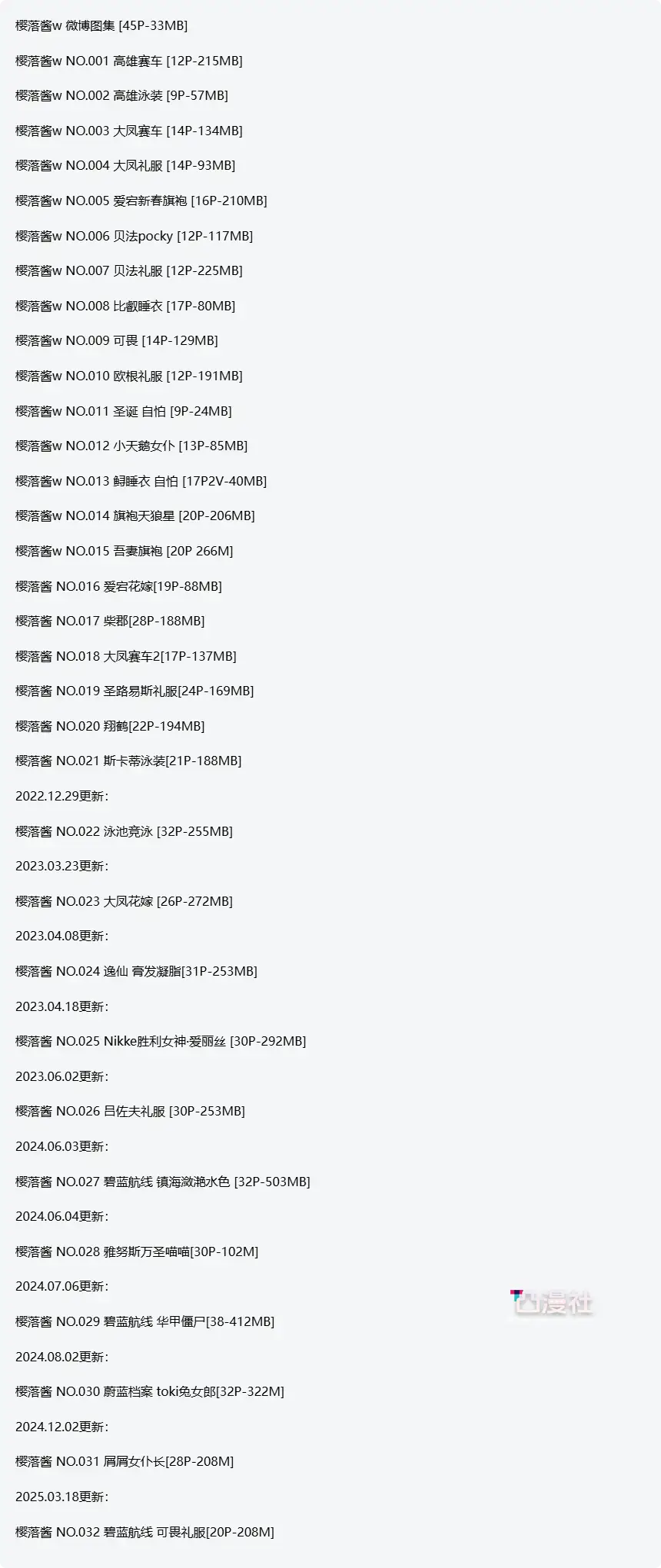 樱落酱w 高清原版摄影作品写真图包合集[含WB图]