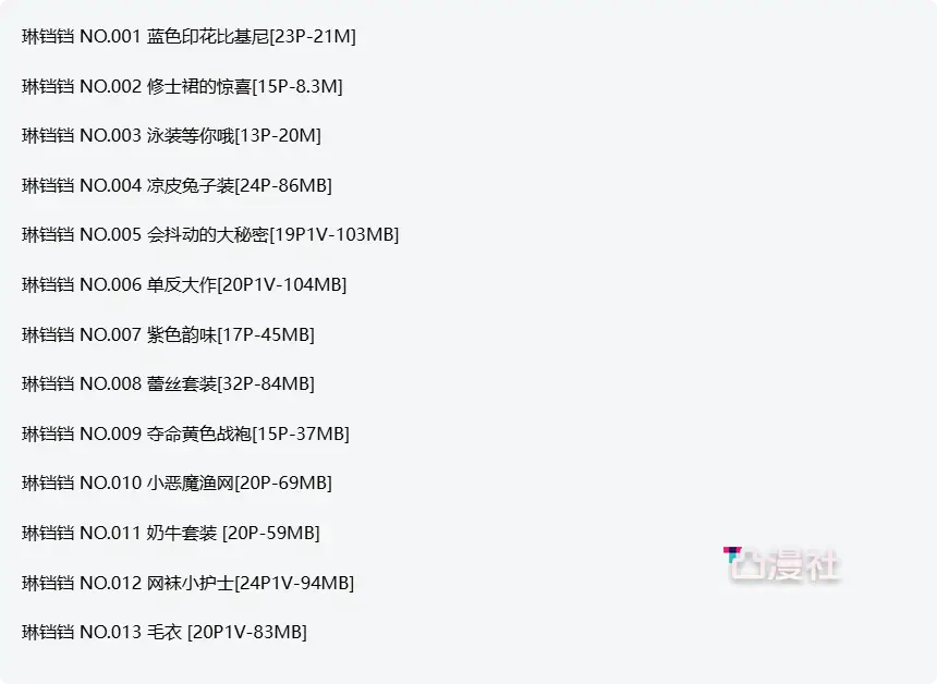 琳铛铛 觅圈(密圈)全套视图作品合集资源[持续更新]